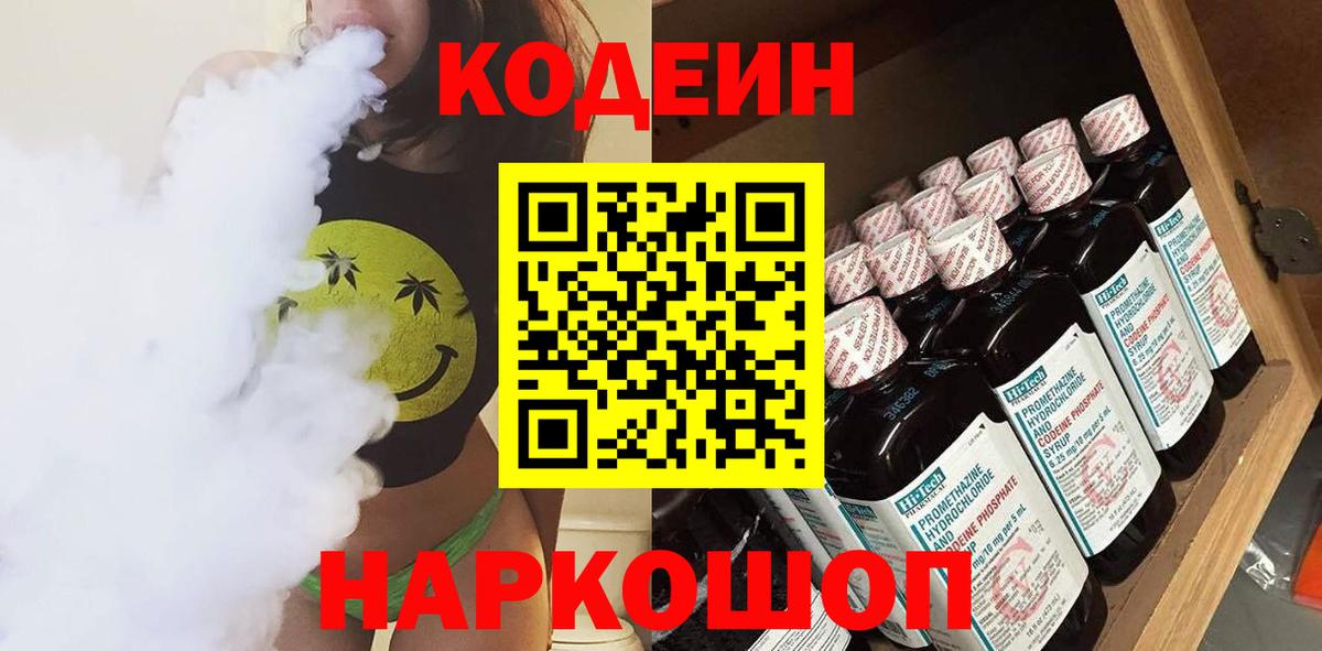 Codein Purple Drank  Codein Purple Drank  Моздок  Вход с VPN 