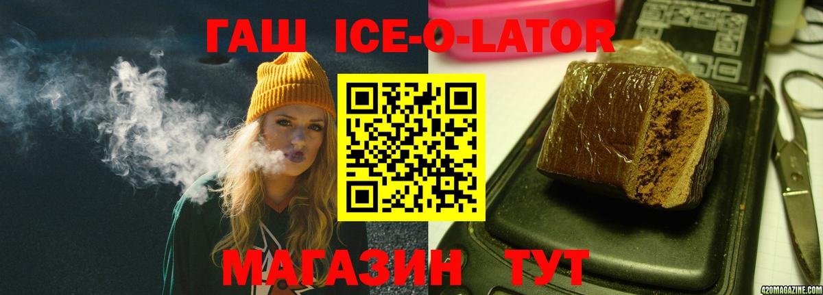 ГАШ Ice-O-Lator  ГАШИШ  Вход с VPN  Моздок  ГАШ ice o lator 