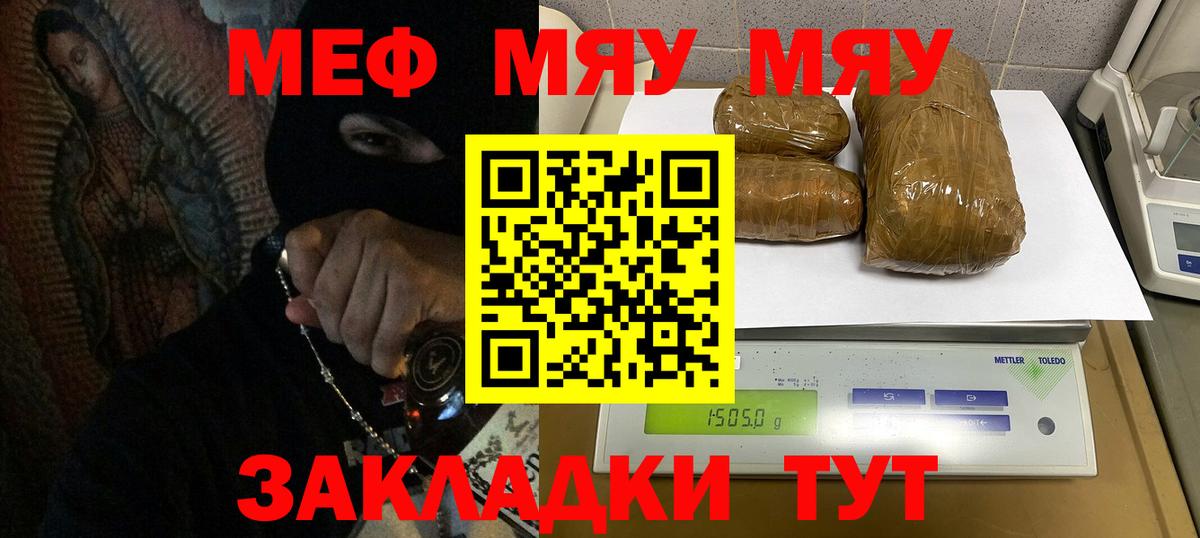 Меф  МЕФ мяу мяу  Вход с VPN  Моздок  Меф 
